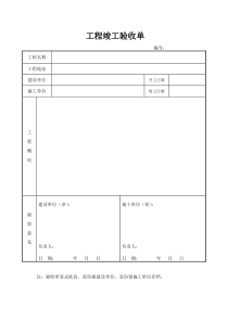 项目验收单模板