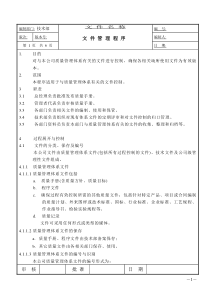 IATF16949程序文件模板（DOC185页）