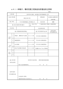 种植穴、槽的挖掘工程检验批质量验收记录表