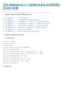 8.试用vSphere-6(六)：VCSA(6.0.0.2175370)的安装与配置