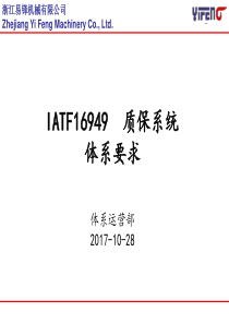 IATF16949质保系统