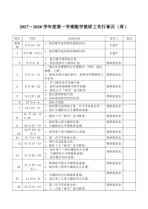 数学教研工作行事历