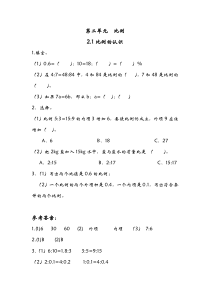 北师大版六年级下数学第二单元比例练习