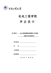 空心球型超硬砂轮磨削工件表面质量分析实验研究