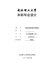 轴向柱塞泵的设计——大排量斜盘式轴向柱塞泵的设计毕业设计