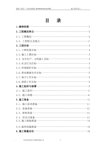 施工组织设计范本-砖混结构住宅楼1最后定