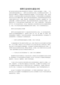 烟草行业信息化建设分析(多个实际应用举例)(数字仓库管理系统)