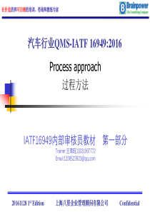 IATF16949过程方法