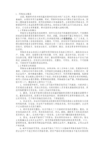 网络安全培训教材