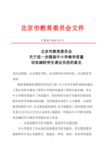 北京市教育委员会关于进一步提高中小学教学质量切实减轻学生课业负担