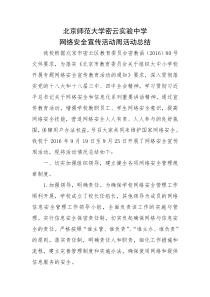 网络安全宣传活动周活动总结