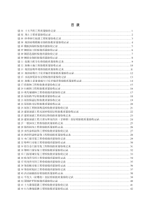 站场土建质量验收记录表格