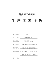 网络工程专业生产实习报告