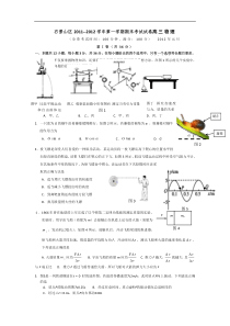 北京市石景山区XXXX届高三上学期教学质量统一检测