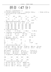 小升初语文练习题-基础知识部分