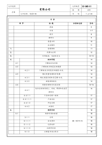 IATF16949：XXXX-质量手册(仅供学习用)