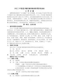 兴文二中首届少数民族运动会方案