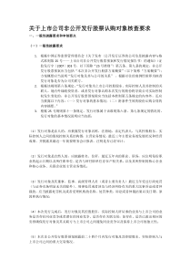 关于上市公司非公开发行股票认购对象核查要求