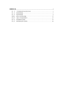 北京某办公楼质量管理方案(争创长城杯)