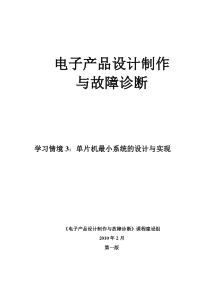 单片机小系统的设计与实现