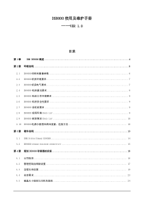 IBM-存储-DS8000使用及维护手册-V1[1]0