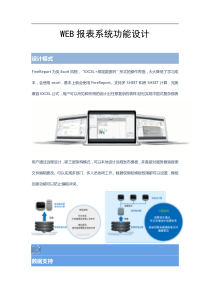 WEB报表系统功能设计