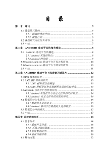 Android RSS阅读器设计与实现