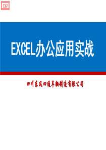 Excel2010培训教程(基础篇)