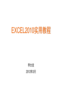 EXCEL2010实用教程