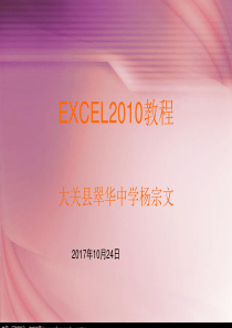 EXCEL2010教学教程