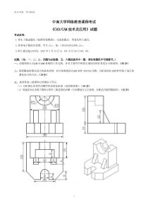 CADCAM技术及应用