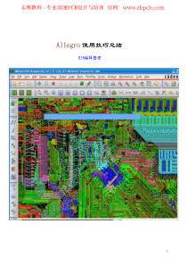 Cadence allegro 常用技巧总结(精品)