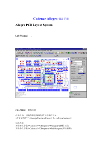 Cadence-Allegro-速成教程手册-中文版(入门版)