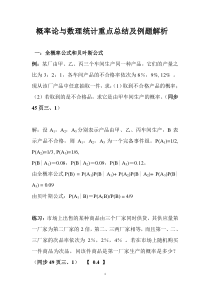 概率论与数理统计重点总结及例题解析