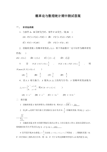 概率论期中测试答案