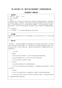 第三届全国中小学“教学中的互联网搜索”优秀教学案例评选 《拒绝战争