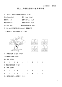 小学语文二年级上册全册(考试题)