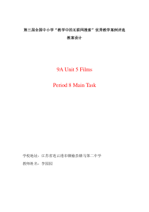 第三届全国中小学“教学中的互联网搜索”优秀教学案例评选 教案设计