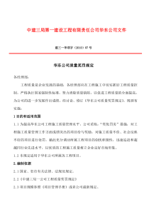 华东公司质量奖罚规定