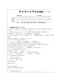 程序设计java考试试卷