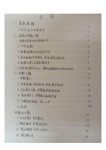 程伟;数学;巅峰;笔记.pdf