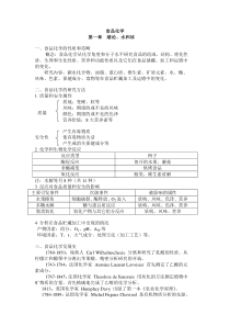 考研食品化学课件资料..