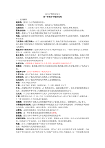 考研高分子物理名词解释(史上最全最详细,超全超详细)何曼君金日光董炎明何平笙励杭泉徐世爱张丽华马敬红