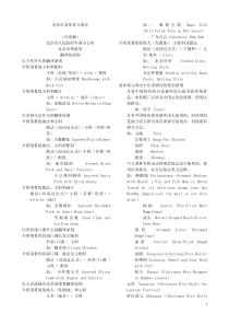 2008北京奥运会中文菜单英文译法