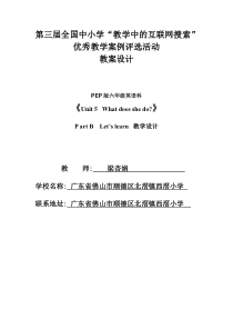 第三届全国中小学“教学中的互联网搜索”优秀教学案例评选(PEP英语