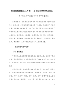 华中科技大学XXXX年本科教学质量报告