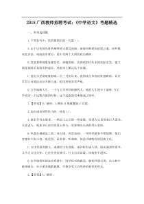 广西教师招聘考试：《中学语文》考题精选