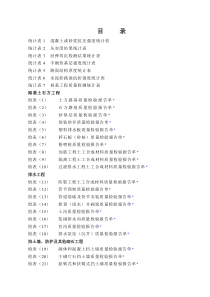 第二册工程质量检验报告单及统计表