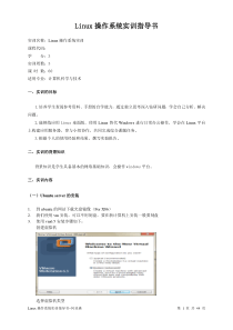 Linux操作系统实训指导书