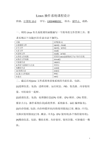 Linux操作系统课程设计